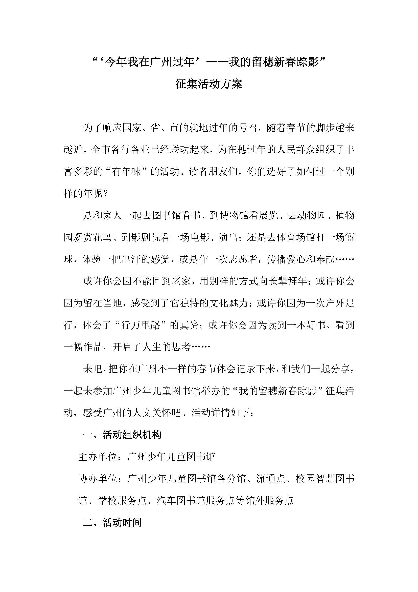 “‘今年我在广州过年’——我的留穗新春踪影”征集活动方案_页面_1.jpg