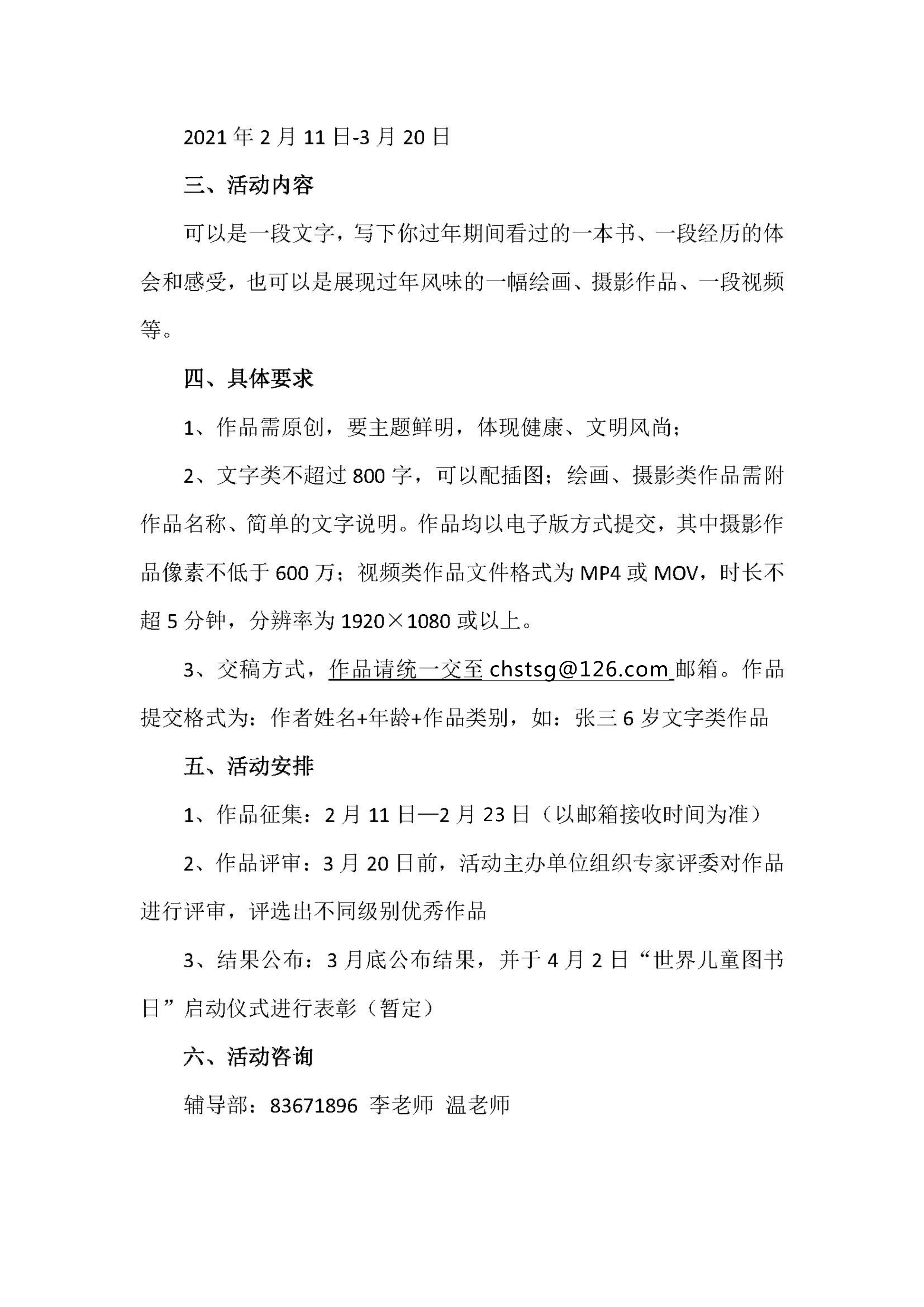 “‘今年我在广州过年’——我的留穗新春踪影”征集活动方案_页面_2.jpg