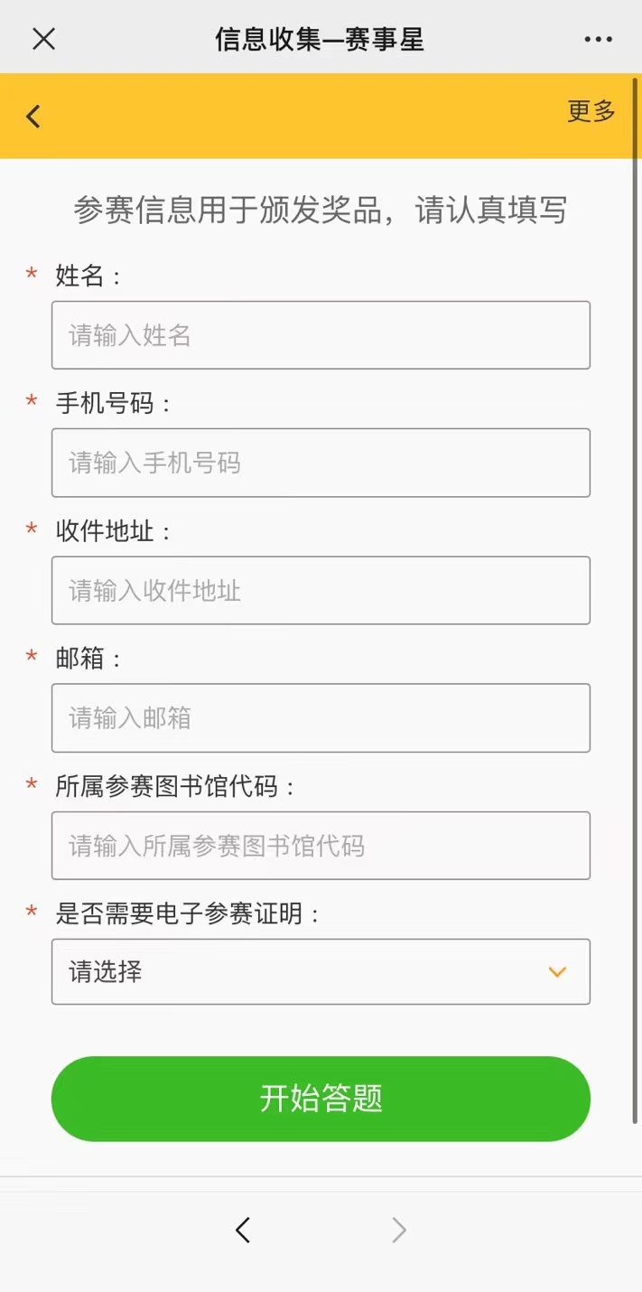 参赛个人信息填写截图.jpg 参赛个人信息填写截图.jpg